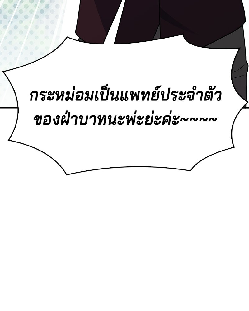 เจ้าชายแผนโบราณ - หน้า 147