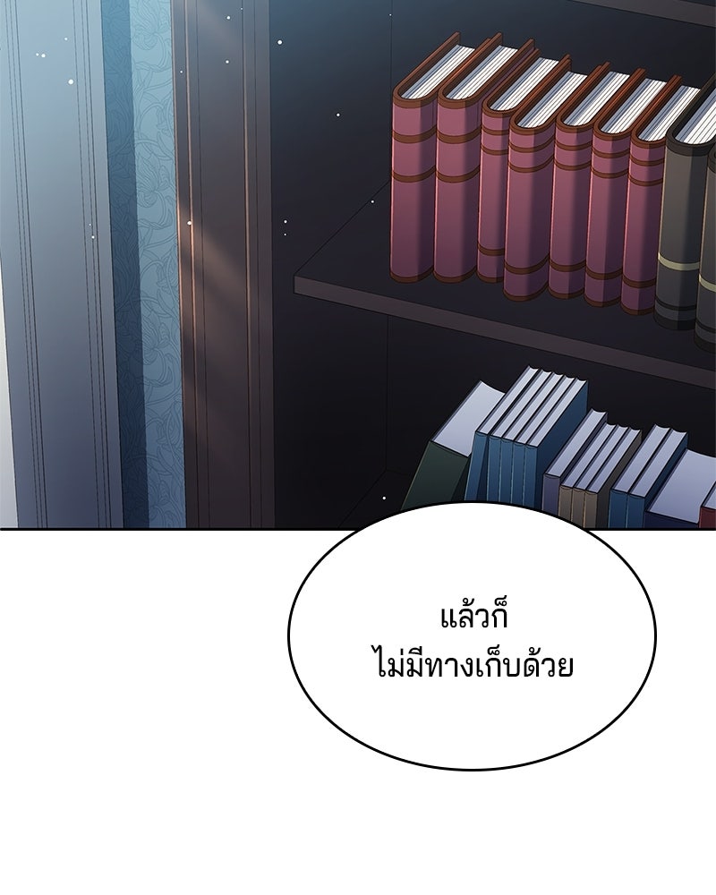 เจ้าชายแผนโบราณ - หน้า 33