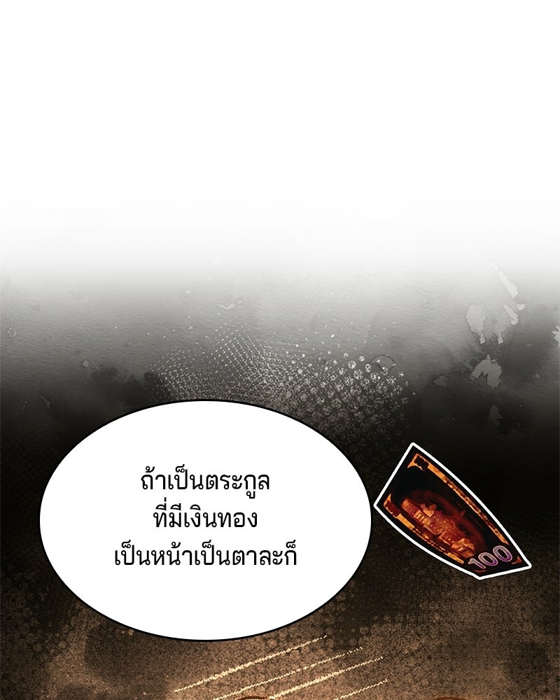 เจ้าชายแผนโบราณ - หน้า 45
