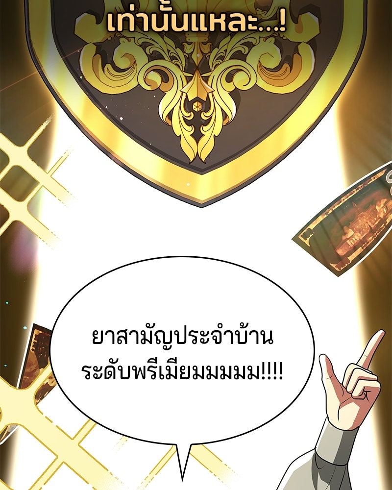 เจ้าชายแผนโบราณ - หน้า 48