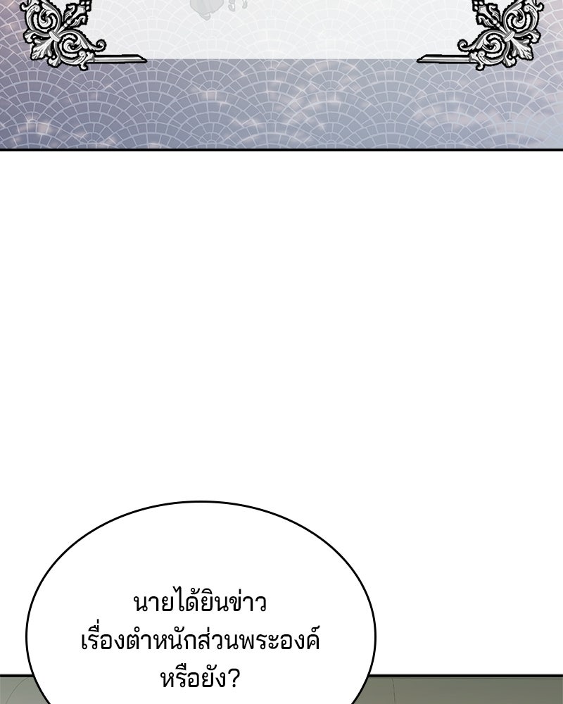 เจ้าชายแผนโบราณ - หน้า 5