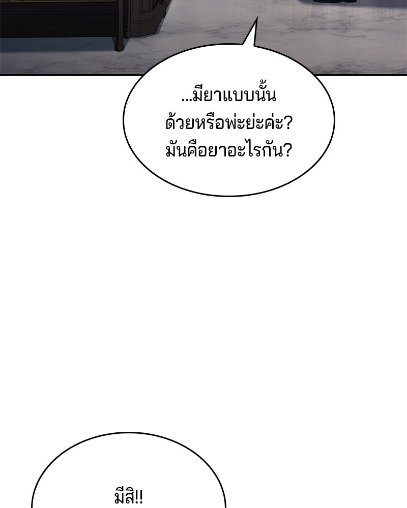 เจ้าชายแผนโบราณ - หน้า 52