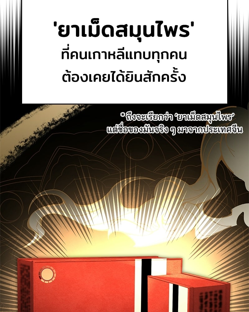 เจ้าชายแผนโบราณ - หน้า 63