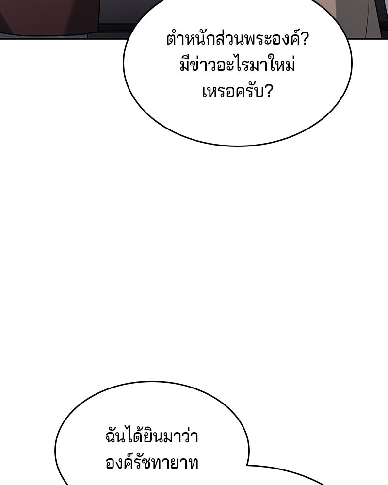เจ้าชายแผนโบราณ - หน้า 7