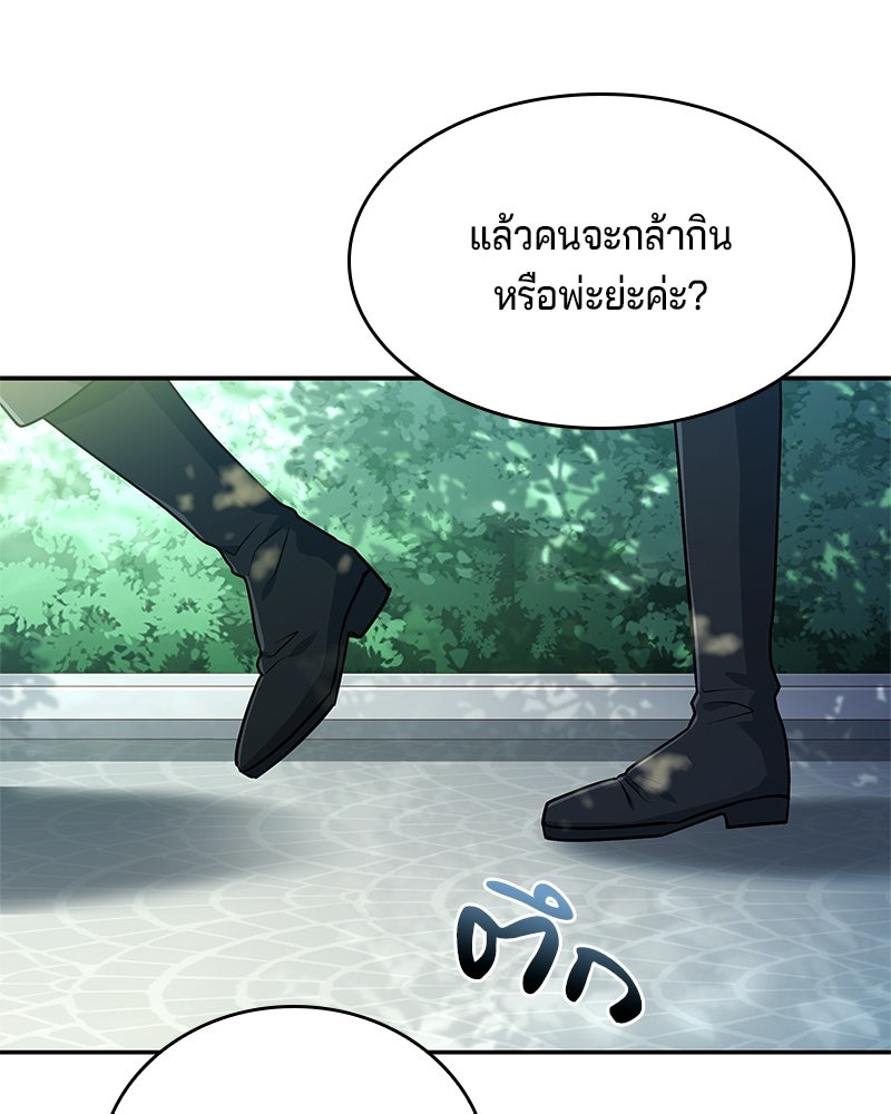 เจ้าชายแผนโบราณ - หน้า 71