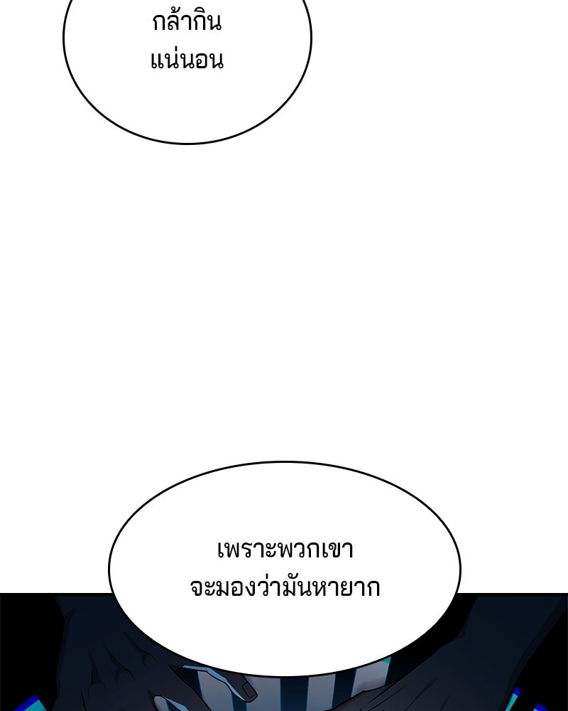 เจ้าชายแผนโบราณ - หน้า 72