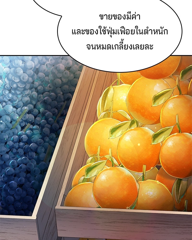เจ้าชายแผนโบราณ - หน้า 8