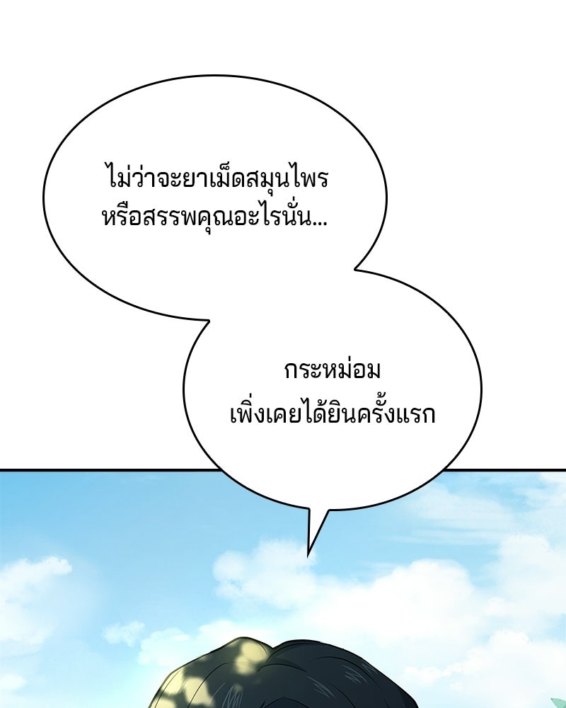 เจ้าชายแผนโบราณ - หน้า 82