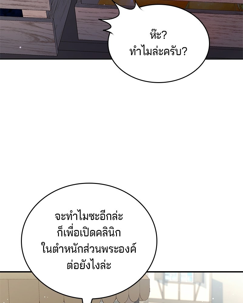 เจ้าชายแผนโบราณ - หน้า 9