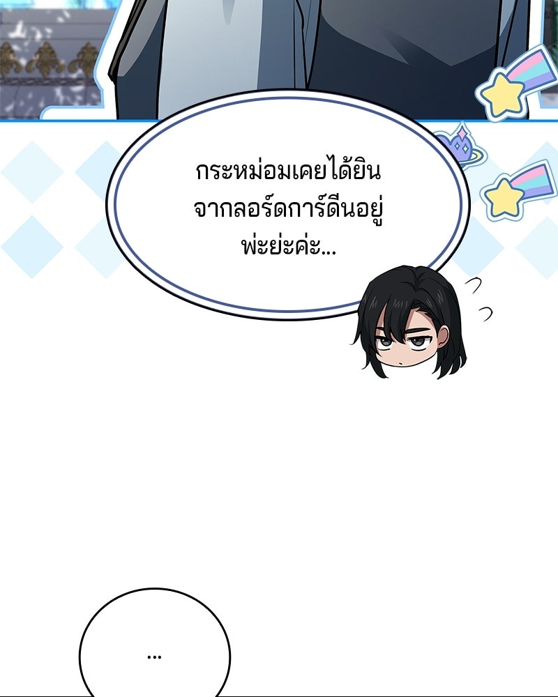 เจ้าชายแผนโบราณ - หน้า 92