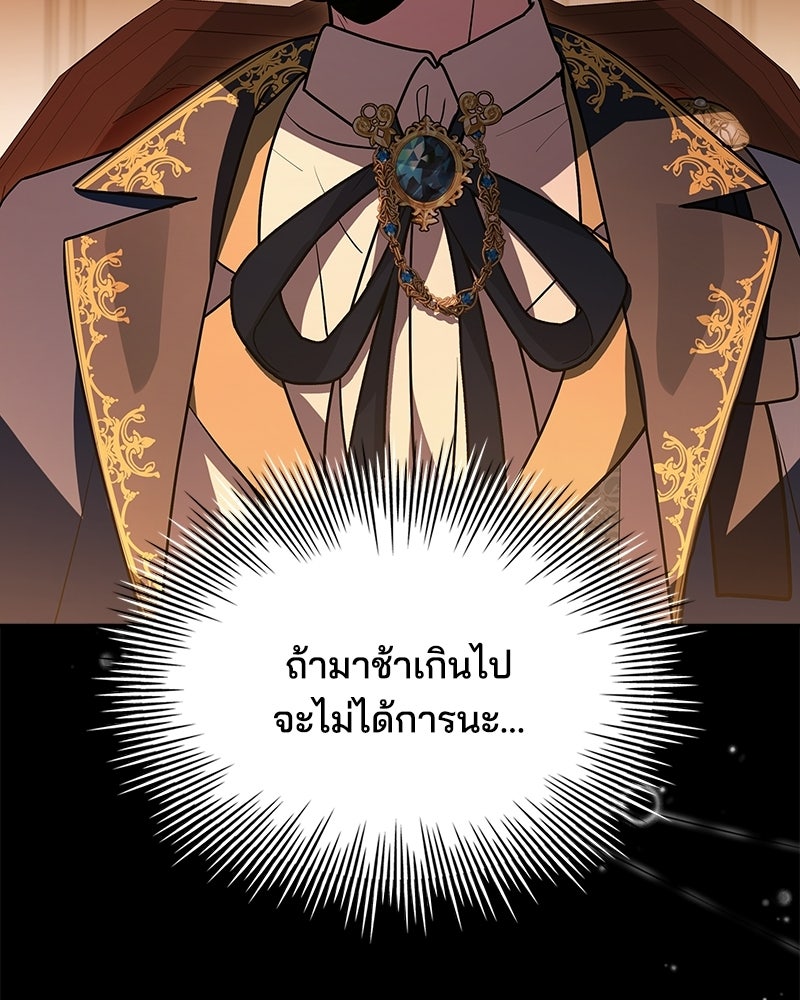 เจ้าชายแผนโบราณ - หน้า 147