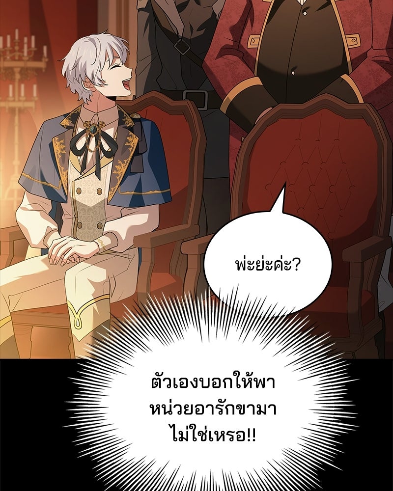 เจ้าชายแผนโบราณ - หน้า 152