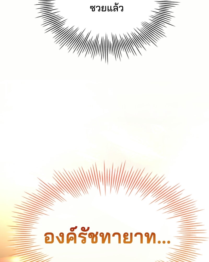 เจ้าชายแผนโบราณ - หน้า 178