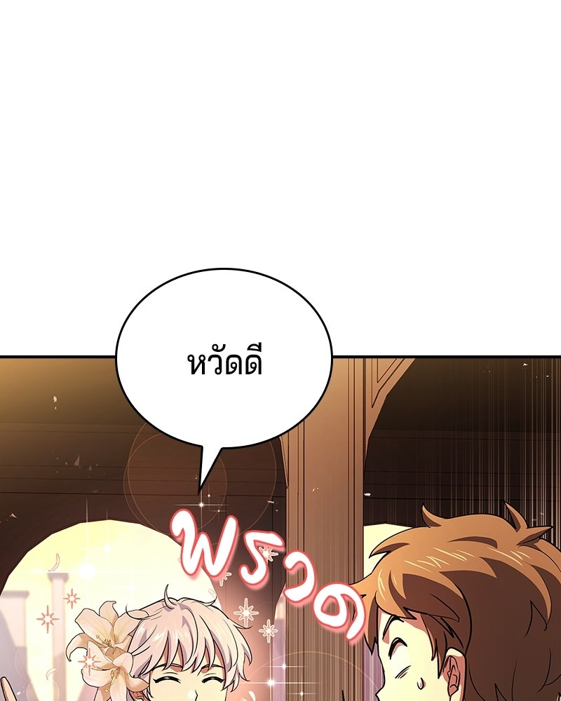 เจ้าชายแผนโบราณ - หน้า 22