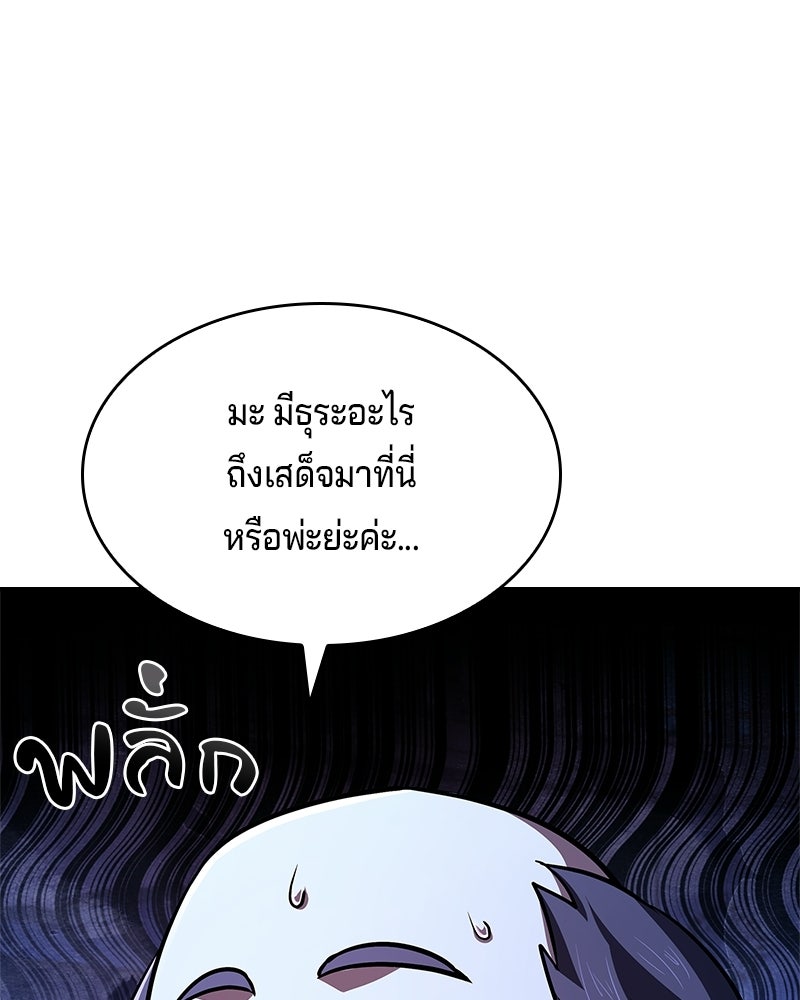 เจ้าชายแผนโบราณ - หน้า 44