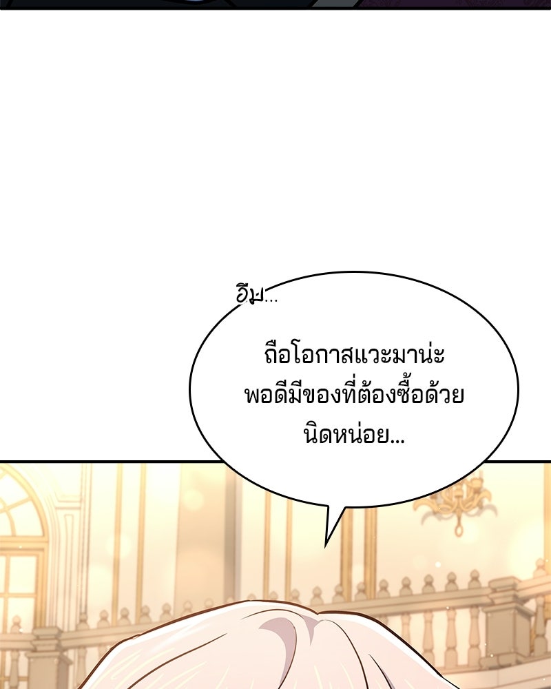 เจ้าชายแผนโบราณ - หน้า 46