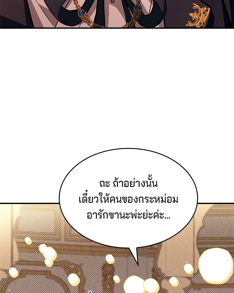 เจ้าชายแผนโบราณ - หน้า 48
