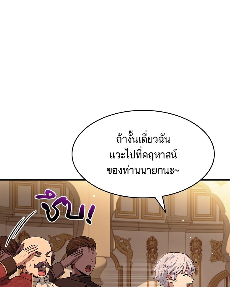 เจ้าชายแผนโบราณ - หน้า 59