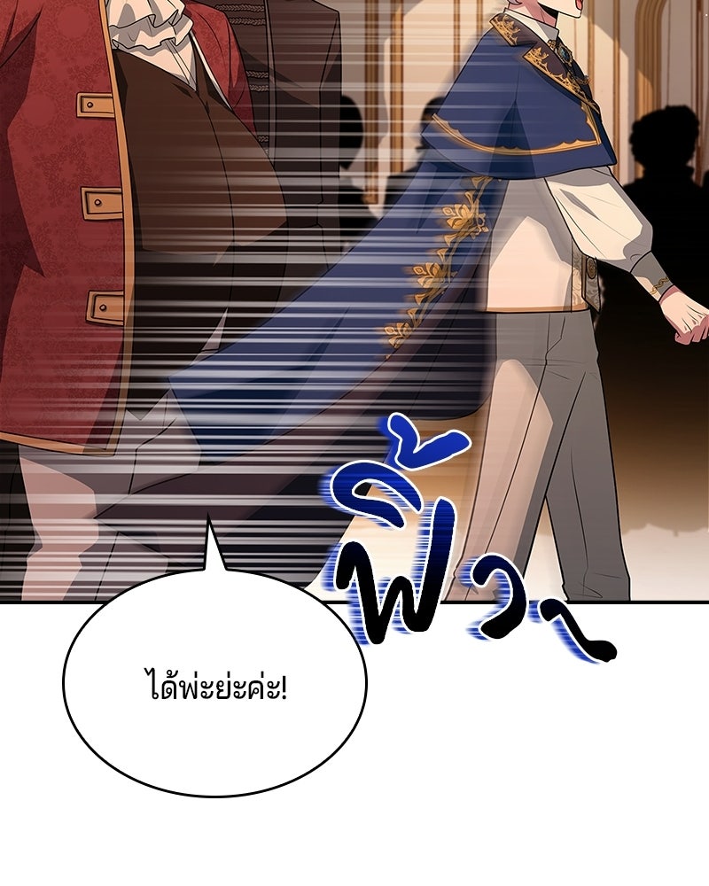 เจ้าชายแผนโบราณ - หน้า 60