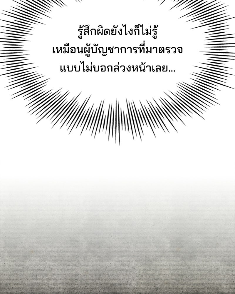 เจ้าชายแผนโบราณ - หน้า 63