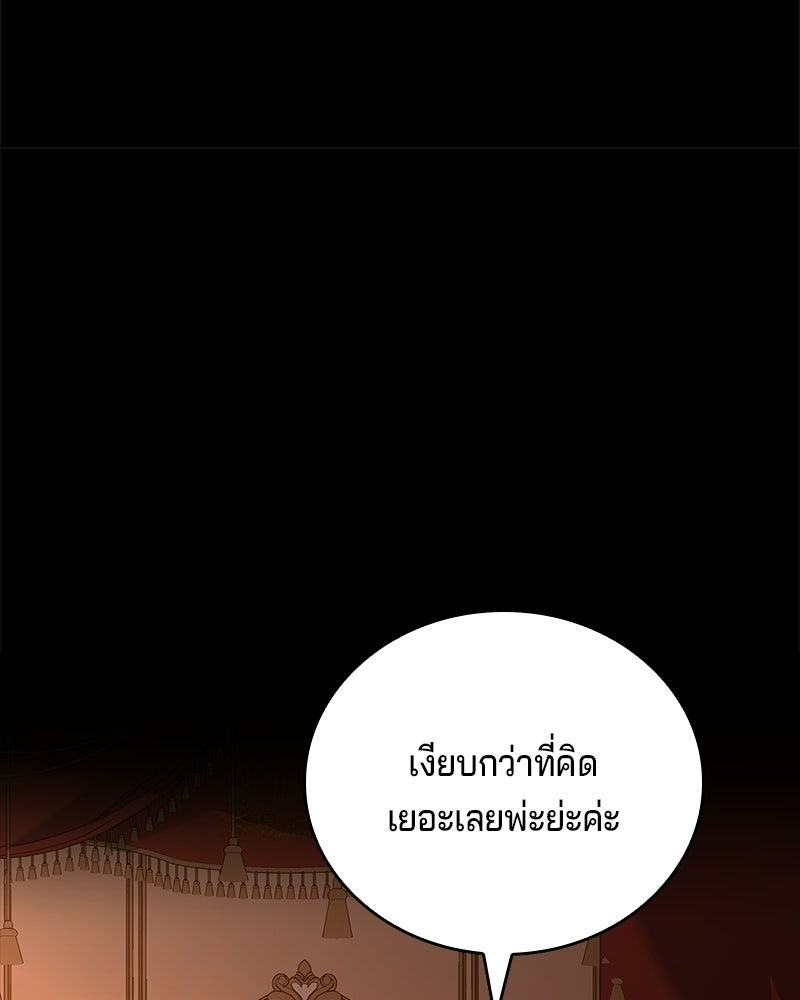 เจ้าชายแผนโบราณ - หน้า 71