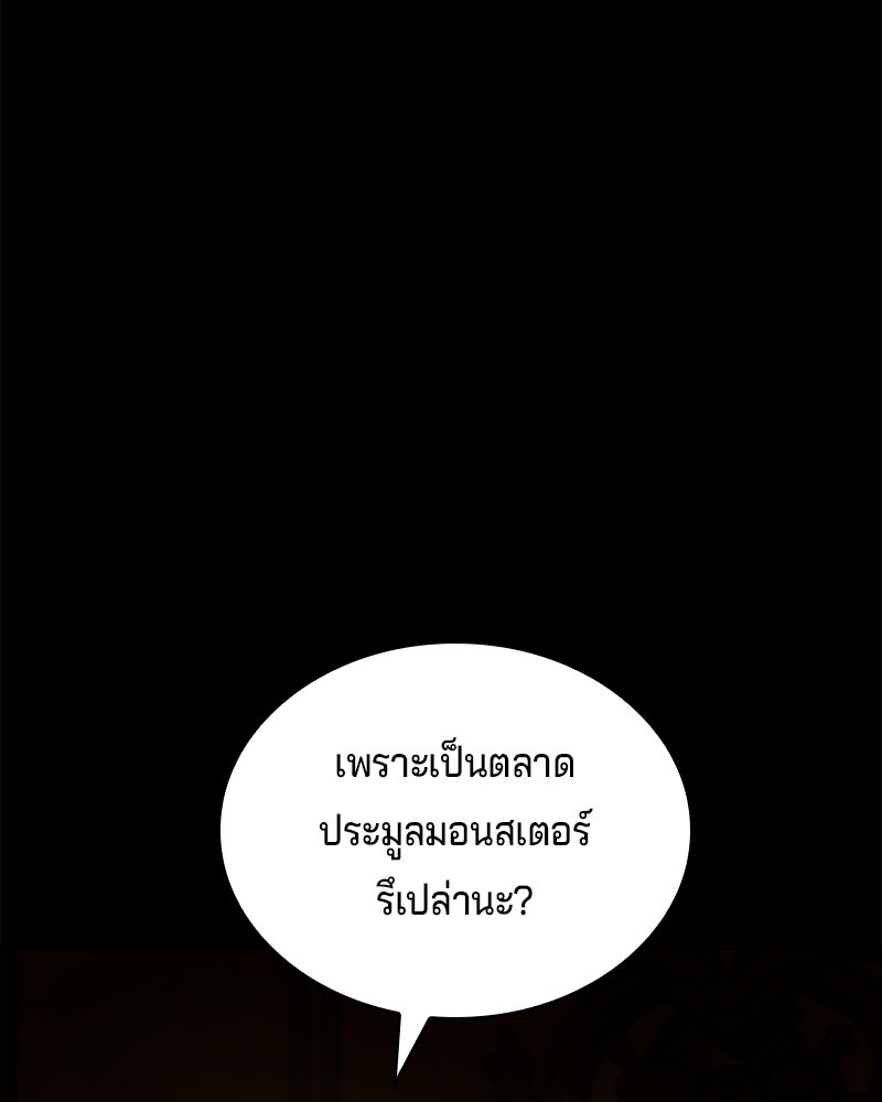 เจ้าชายแผนโบราณ - หน้า 73