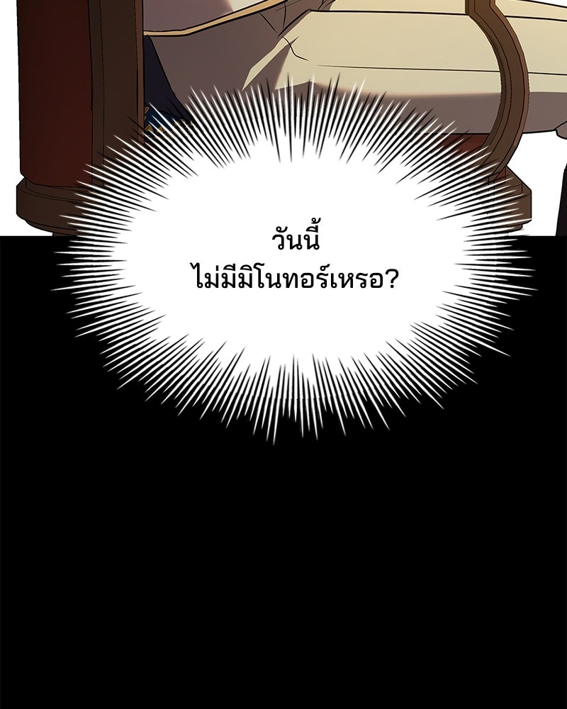 เจ้าชายแผนโบราณ - หน้า 83