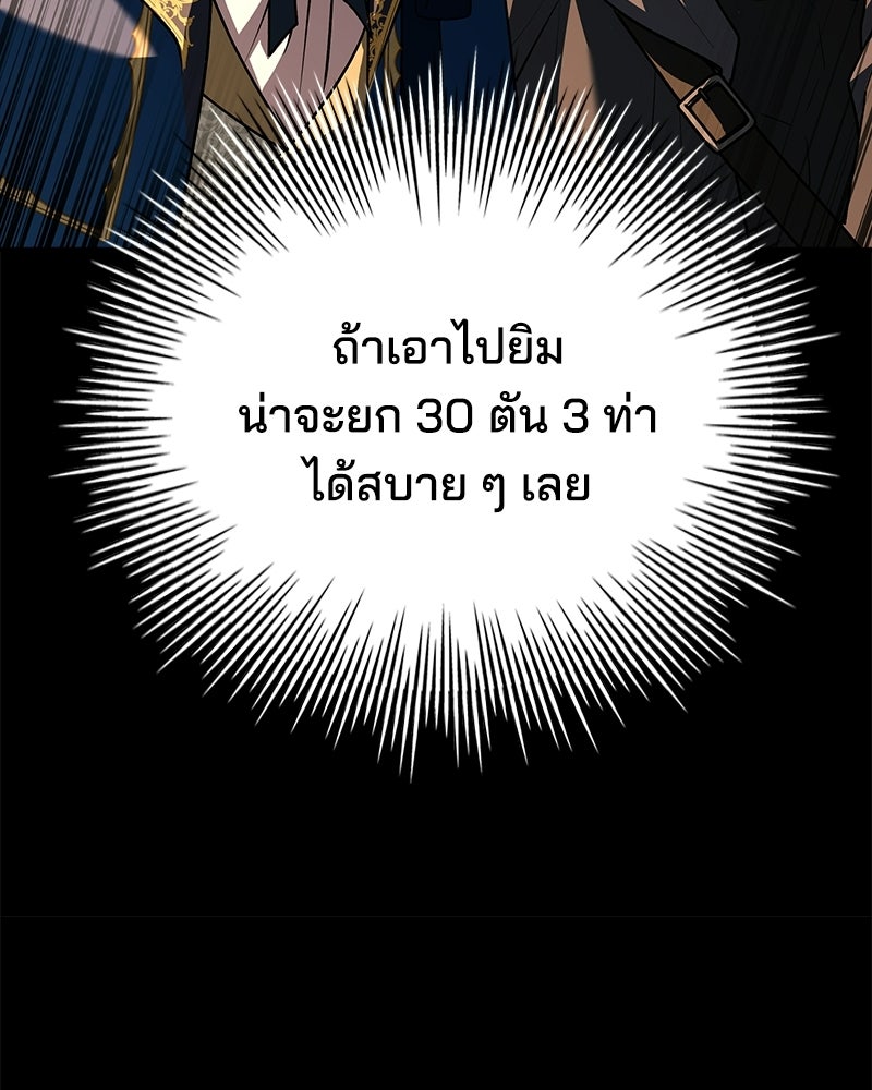 เจ้าชายแผนโบราณ - หน้า 95