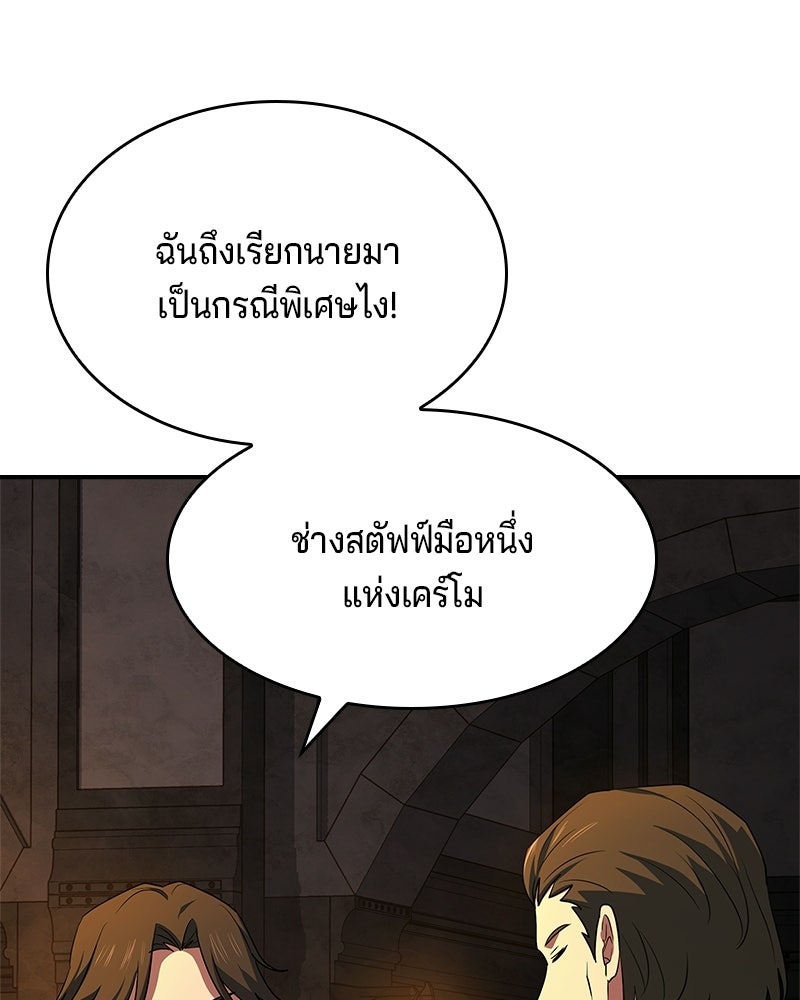 เจ้าชายแผนโบราณ - หน้า 124