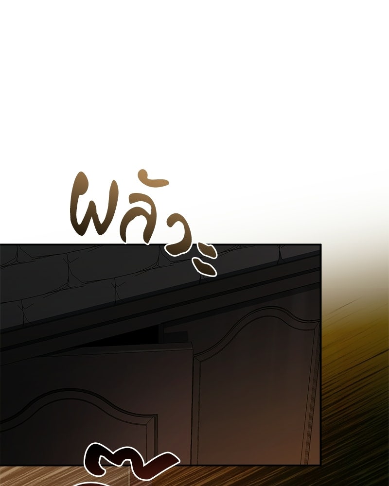 เจ้าชายแผนโบราณ - หน้า 136