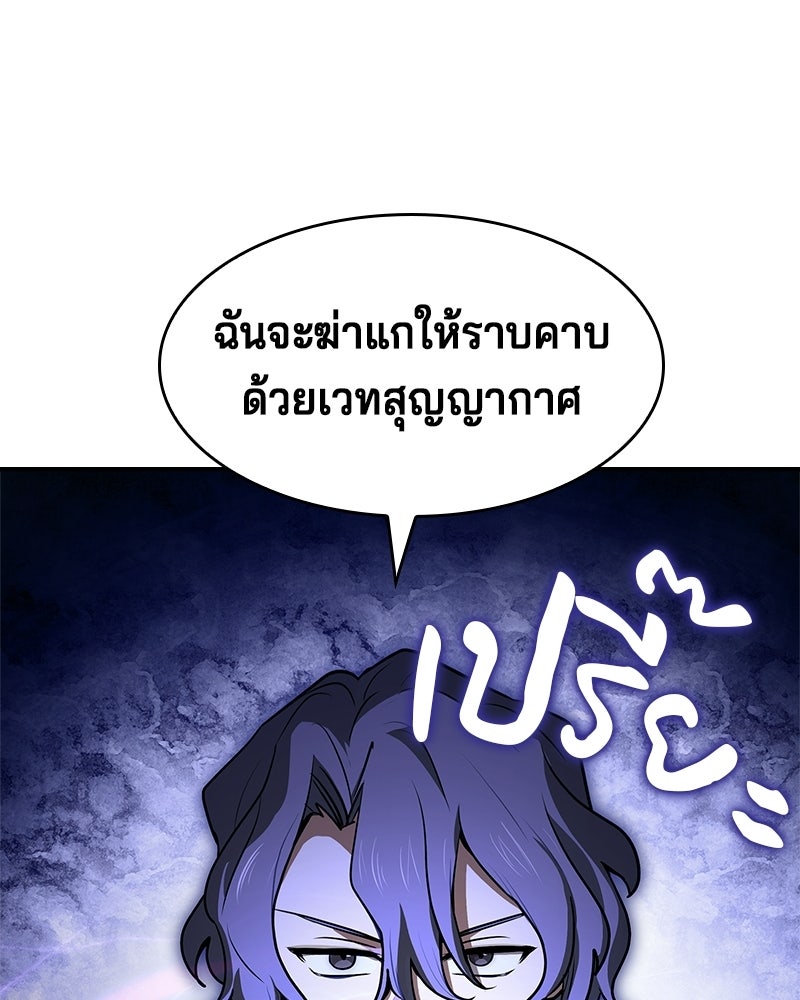 เจ้าชายแผนโบราณ - หน้า 142