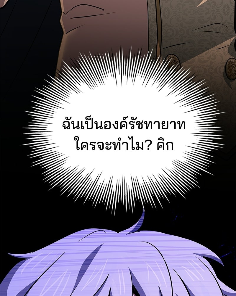 เจ้าชายแผนโบราณ - หน้า 3