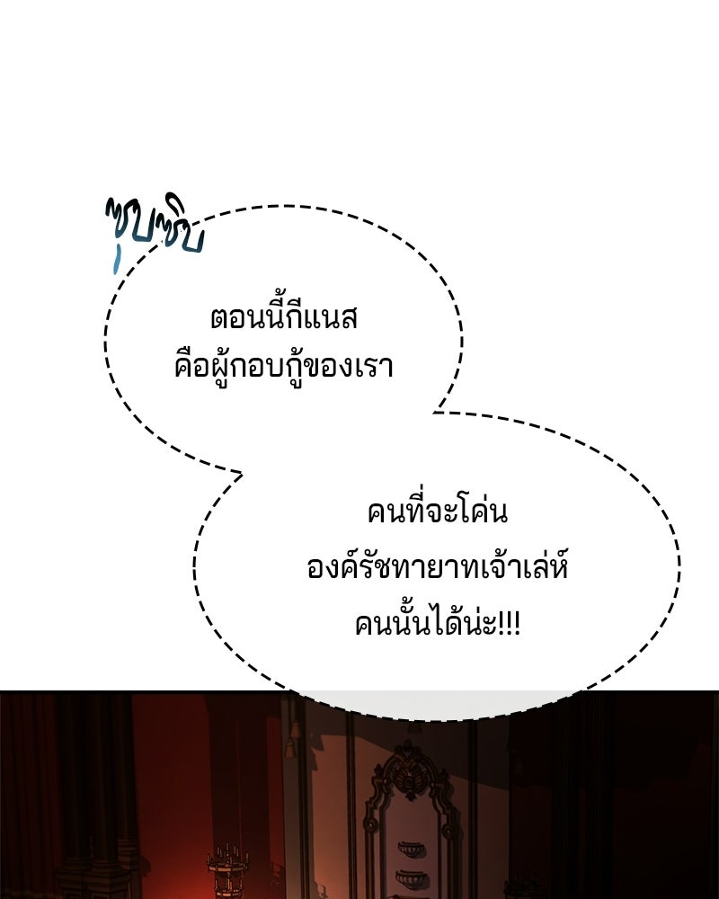 เจ้าชายแผนโบราณ - หน้า 35