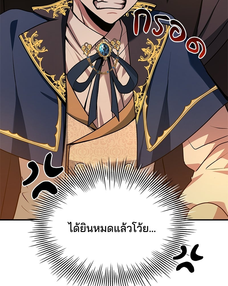 เจ้าชายแผนโบราณ - หน้า 39