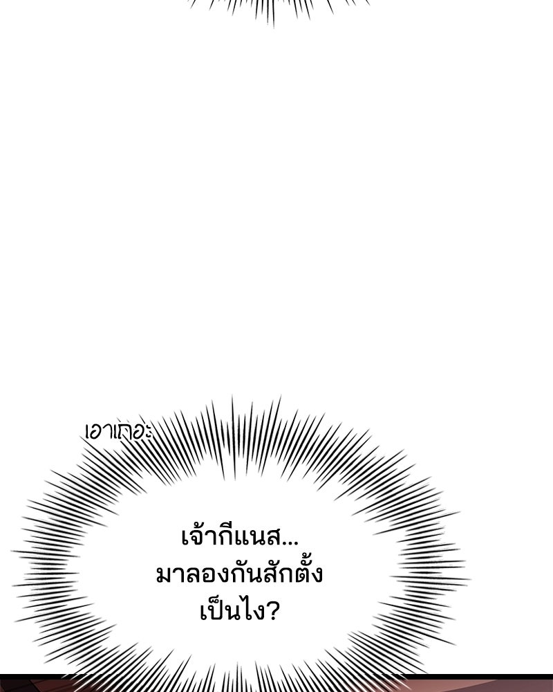 เจ้าชายแผนโบราณ - หน้า 40