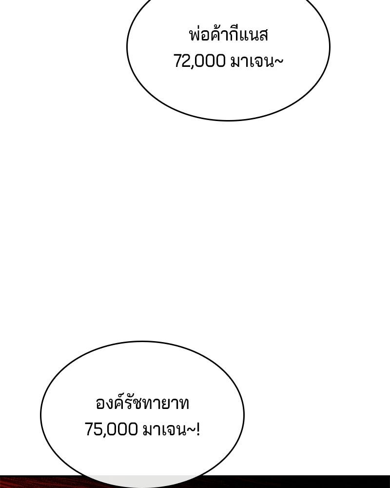 เจ้าชายแผนโบราณ - หน้า 49
