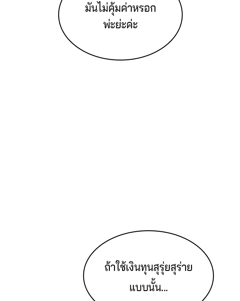 เจ้าชายแผนโบราณ - หน้า 68