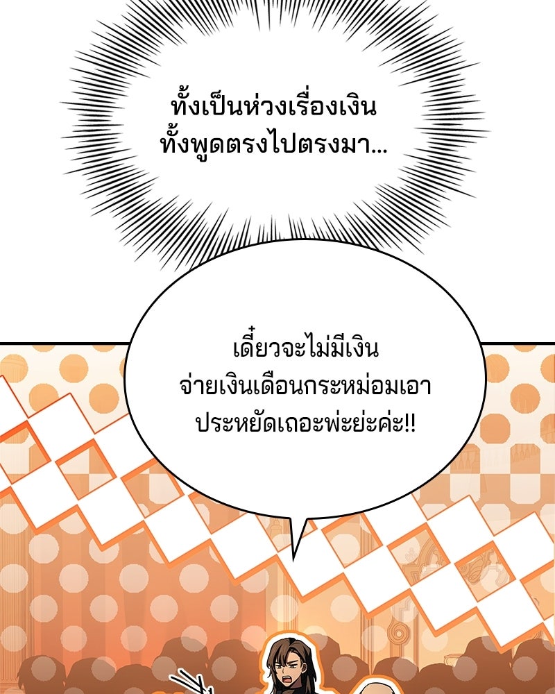 เจ้าชายแผนโบราณ - หน้า 71