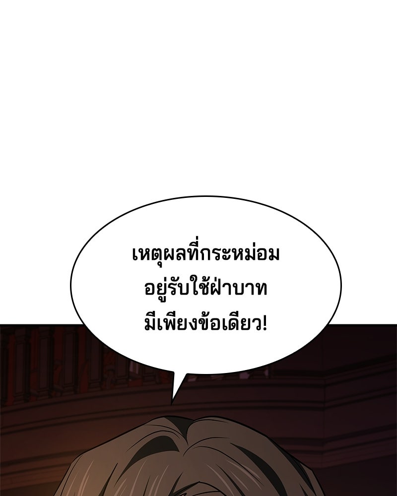 เจ้าชายแผนโบราณ - หน้า 73
