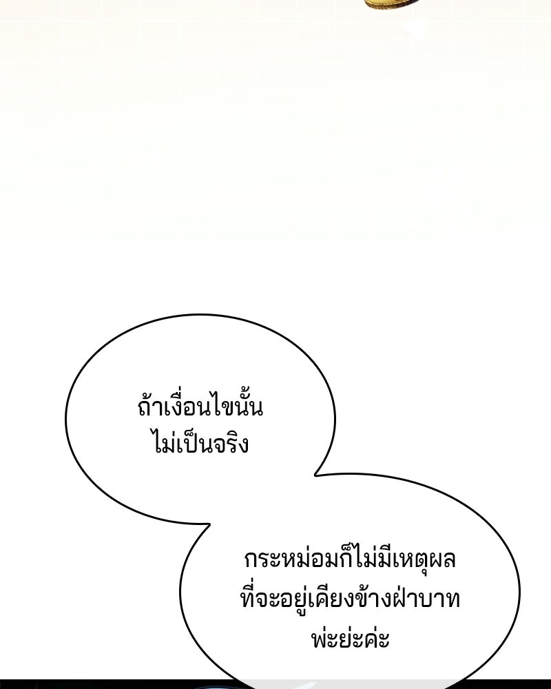 เจ้าชายแผนโบราณ - หน้า 76