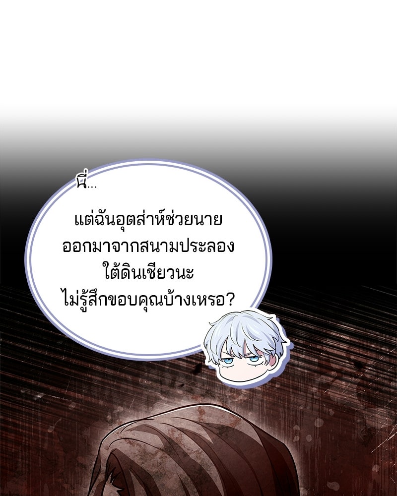 เจ้าชายแผนโบราณ - หน้า 79