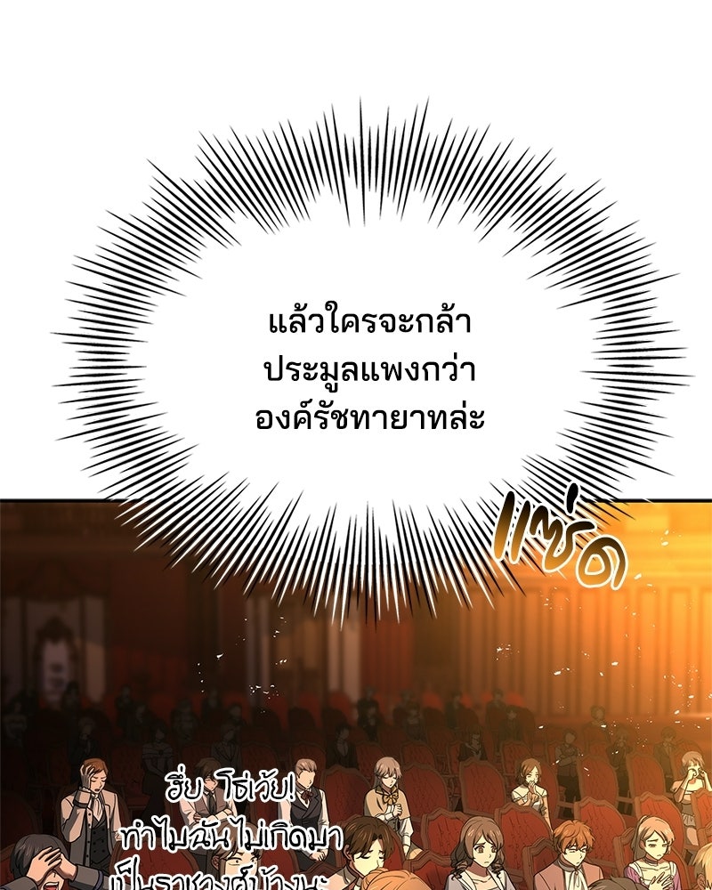 เจ้าชายแผนโบราณ - หน้า 8