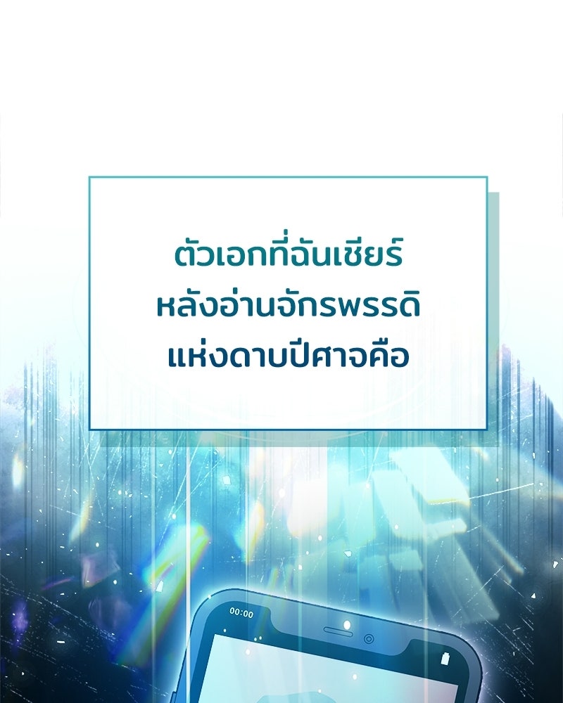 เจ้าชายแผนโบราณ - หน้า 85