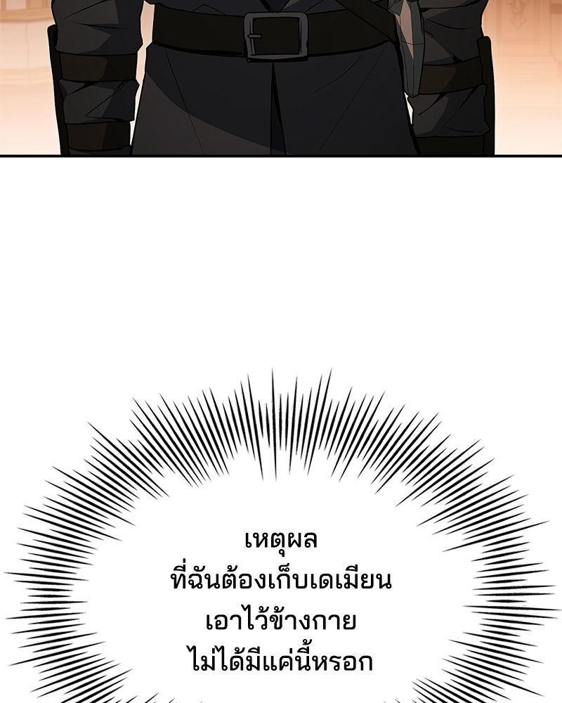 เจ้าชายแผนโบราณ - หน้า 92