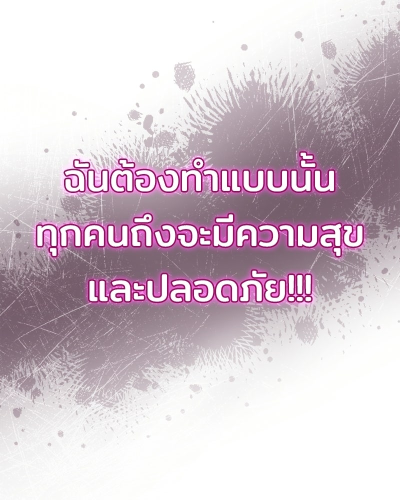 เจ้าชายแผนโบราณ - หน้า 95
