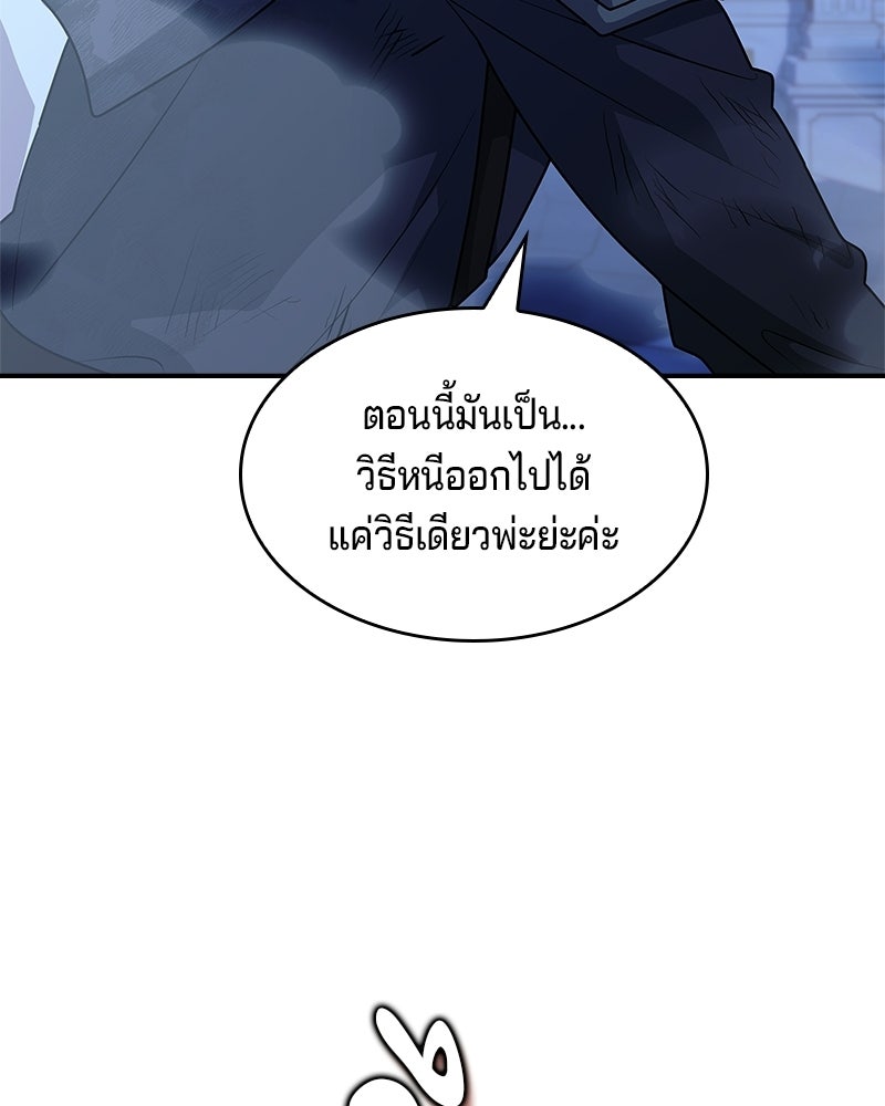 เจ้าชายแผนโบราณ - หน้า 145
