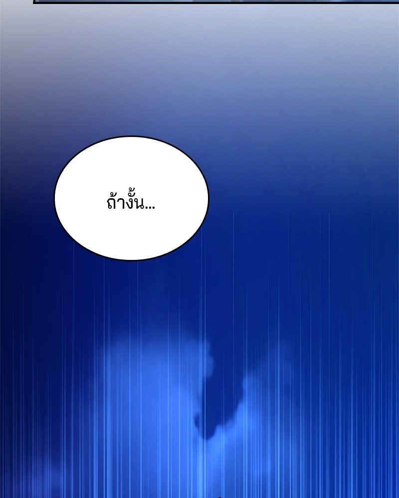 เจ้าชายแผนโบราณ - หน้า 147