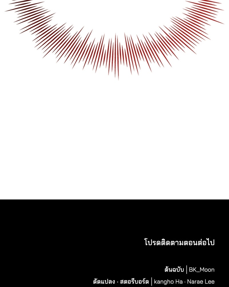 เจ้าชายแผนโบราณ - หน้า 175