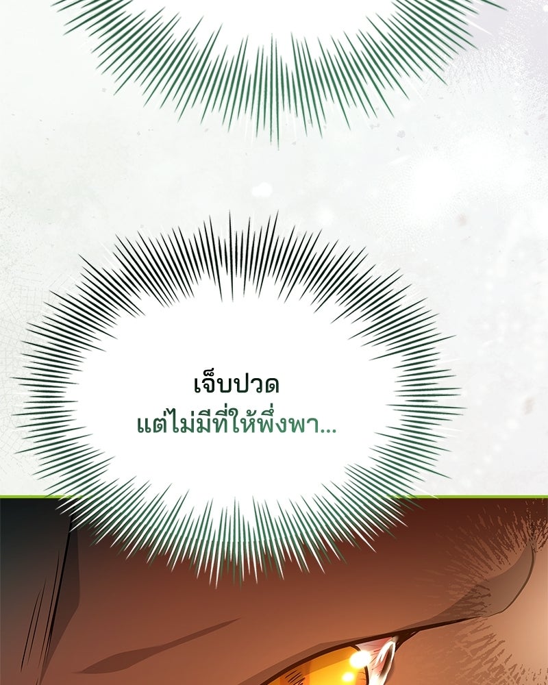 เจ้าชายแผนโบราณ - หน้า 59