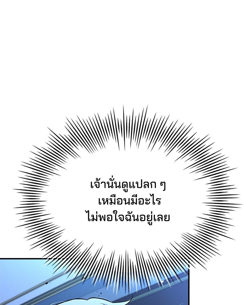 เจ้าชายแผนโบราณ - หน้า 71